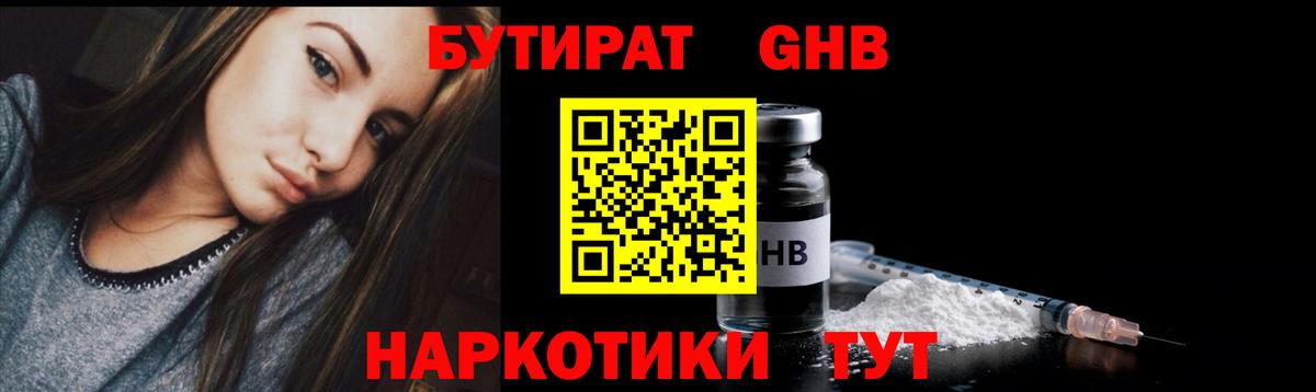 БУТИРАТ жидкий экстази  Вход с VPN  Туймазы 