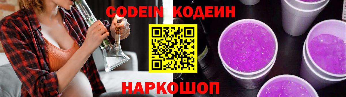 Codein Purple Drank  Codein напиток Lean (лин)  Вход с VPN  Туймазы 